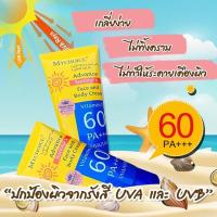 ราคา My Choice SPF50 PA กันแดดแบบหลอด (18347259447)