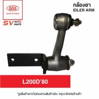 ราคา กล้องยา MITSUBISHI L200D 80 มิตซูเฉินหลง IDLER ARM (3672536624)