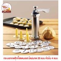 ราคา กระบอกกดคุ้กกี้ สแตนเลส ที่กดคุ้กกี้ พิมพ์กดคุ้กกี้ หัวบีบคุกกี้ ชุดกระบอกกดคุ้กกี้ แบบสแตนเลส (20933416317)