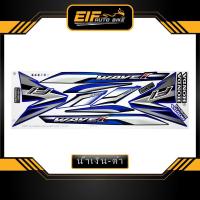 ราคา สติ๊กเกอร์ Wave 110i รุ่น23 ปี2016 ล้อซี่ลวด สติ๊กเกอร์ เวฟ 110i รุ่น23 ปี2016 ล้อซี่ลวด (9882816064)