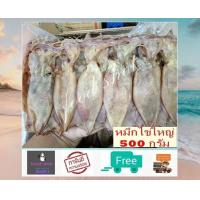 ราคา หมึกไข่ใหญ่ 500 กรัม ส่งฟรี ไม่เค็ม หมึกไข่ หมึกไข่ตัวใหญ่ ปลาหมึกไข่ มีไข่ทั้งตัว อร่อยม๊ากกกกก ทอดไฟอ่อนๆ อาหารทะเลแห้ง food shot (17332073648)