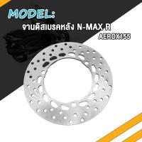 ราคา จานดิสหลังเดิม SONIC NMAX CBR150 AEROX155 จานดิสเบรคหลัง NOVA LS M SLAZ KSR150 MSX โซนิค โนว่า เอ็มเอสเอ็กซ์ ซีบีอาร์ 150 (17463795456)