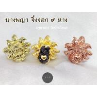 ราคา ของแท้ 100 จัดส่งไว นางพญาจิ้งจอก ๙ หาง บันดาลทรัพย์ บันดาลคู่ ครูบาเเบ่ง (18552124167)