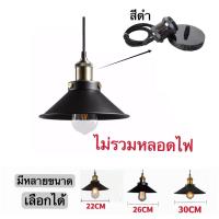 ราคา จี้ไฟ LOFT Ceiling Lights โคมไฟแขวนเพดาน สไตล์โมเดิร์น เส้นผ่าศูนย์กลาง22cm 26cm 30cm (17024108236)