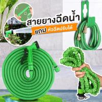 ราคา ส่งไว ถูกชัวร์ สายยางฉีดน้ำ สายยางรดน้ำ สายยางยืดหดได้ 15เมตร หัวฉีด 7 ระดับ สายยางยืด หดได้ สายยาง สายยางรดน้ำต้นไม้ สายยางยืดหดอัตโนมัติ (14116835879)
