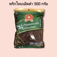 ราคา พริกไทยเม็ดดำ 500 กรัม ตรามือที่ 1 (16027169557)