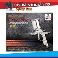 ราคา กาพ่นสี กาบน Eagle One 400 ml R2 (19485213004)