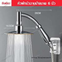 ราคา ชุดฝักบัวสายอ่อน ฝักบัว ฝักบัวสายอ่อน หัวฝักบัวขนาด 6 นิ้ว ฝักบัวสายอ่อนน้ำแรง หัวฝักบัวใหญ่ ฝักบัวสายอ่อน ฝักบัวก้านแข็ง (21145007652)