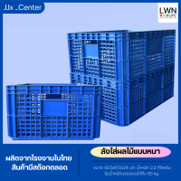 ราคา ลังพลาสติกใส่ผลไม้ ลังพลาสติกโปร่งอเนกประสงค์ กล่องพลาสติก ตะกร้าใสของ ลังใส่เครื่องมือ รุ่น 289 A (20878740207)