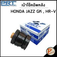 ราคา HONDA CITY เบ้าโช๊คอัพหลัง CITY ปี 2014 JAZZ GK HRV HR V ลูกปืนเบ้าโช๊คอัพ เบ้าโช๊ค โช๊คอัพ ฮอนด้า แจ๊ส แจส ซิตี้ เอสอาร์วี เฮดอาร์วี 52670T5AJ02 (17698303335)