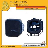 ราคา กรองอากาศ 260 เครื่องตัดหญ้า สะพายบ่า (17363149331)