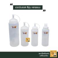 ราคา สีขาวขุ่น ขวดซอส ขวดบีบซอส 1 รู และ 3 รู แบบบีบสีขาว มี 3 ขนาด Ketchup (14781425782)