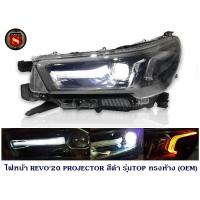ราคา ไฟหน้า TOYOTA REVO 2020 PROJECTOR สีดำ รุ่นTOP ทรงห้าง OEM โตโยต้า รีโว่ 2020 2021 (6449722178)