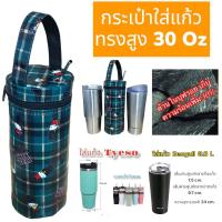 ราคา Tyeso กระเป๋าใส่แก้ว ถุงใส่แก้ว ถุงแก้ว กระเป๋าแก้ว Tyeso กระเป๋าใส่แก้วน้ำ กระเป๋าใส่ขวดน้ำ กระเป๋ากันน้ำ 30 ออน (21359655568)