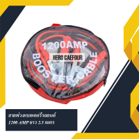 ราคา สายจัมป์สตาร์ท 1200AMP สายจิ้มแบตเตอรี่ สายพ่วงแบตเตอรี่รถยนต์ จักรยานยนต์บิ๊กไบค์ชาร์ตแบตรถยนต์สายพ่วงแบตยาว 2 5 เมตร (15055587528)