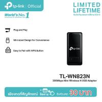 ราคา TP Link TL WN823N 300Mbps Mini Wireless N ตัวรับสัญญาณ WiFi สำหรับคอมพิวเตอร์ โน้ตบุ๊ค (21325588846)