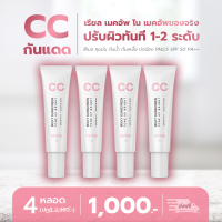 ราคา ครีมกันแดดน้ำนม ซีซี โทนอัพ CC Milky SunScreen Tone Up Bright 10 g (19515483628)