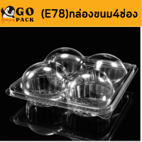 ราคา E78กล่องพลาสติกคัพเค้ก 4ช่อง ปุยฝ้าย ฝาล็อค 1 แพ็ค 100ใบ (17967670025)