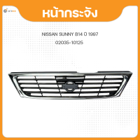 ราคา FPI หน้ากระจัง สำหรับรถยนต์ NISSAN SUNNY ซันนี่ B14 คาดโครเมียม ปี1994 1997 1ชิ้น (18520106464)
