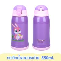 ราคา กระติกน้ำเด็ก เก็บอุณหภูมิ 550 ML เกรด 304 เปลี่ยนฝาได้ 2 แบบ หลอดเด้ง พร้อมกระเป๋าสะพาย กระติกน้ำ (13208750844)
