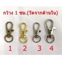 ราคา ตะขอก้ามปู ก้ามปู ตัวเกี่ยวกระเป๋า ตะขอเกี่ยว พวงกุญแจก้ามปู ห่วงกุญแจก้ามปู ชุดละ 4 ตัว (3298578051)