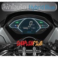 ราคา ฟิล์มกันรอยเรือนไมล์ Pcx 2018 2020 (11035811510)