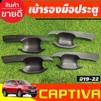 ราคา คิ้วกันสาดประตู เชฟโรเลต แคปติวา CHEVROLET CAPTIVA 2019 2020 2021 2022 (1848656226)