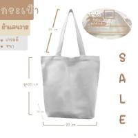 ราคา กระเป๋าผ้าแคนวาสสีพื้นพาสเทล พร้อมส่ง (16485243284)