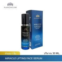 ราคา NangNgam Miracle Lifting Advance Face Serum (19897860889)