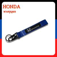 ราคา พวงกุญแจรถยนต์ มอเตอร์ไซค์ พวงกุญแจซิ่งหัวคล้องโลหะ พวงกุญแจผ้า HONDA งานสกินสายยาว มี 3 สี ดำ แดง น้ำเงิน (17565759815)