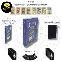 ราคา ไพ่ยิปซี ปมลับแห่งฟ้า รู้ทันดวงชะตาด้วยไพ่ยิปซี ITarot app ไพ่ทำนายดวง ไพ่ดูดวง ไพ่พยากรณ์ ไพ่ทาโรต์ The Magician Tarot (20224459448)