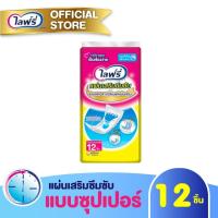 ราคา Lifree ไลฟ์รี่ แผ่นเสริมซึมซับ แบบซูเปอร์ 12 ชิ้น (21309149376)