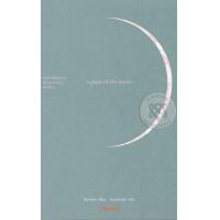 ราคา Bundanjai หนังสือ A Piece of the Moon (16557127393)