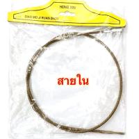 ราคา สายในทองเหลือง สายนอก อะไหล่โฟดอม (20892021977)