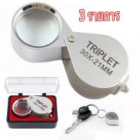 ราคา Moncare แว่นขยายส่องพระ กล้องส่องพระ 30เท่า กล้องส่องเพชร กล้องพกพา แว่นขยาย กล้องขยาย กล้องส่องอัญมณี แว่นส่องพระ แว่นส่องเพชร แว่นขยายพับได้ แว่นขยา จิวเวอรี่แถมกล่อง (16150038671)