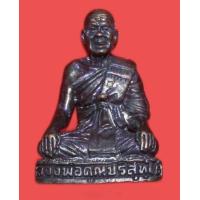 ราคา รูปหล่อเหมือนหลวงพ่อคูณ วัดบ้านไร่ พระออกวัดวัดหนองโจด ปี 2542 เนื้อทองแดงรมดำ ใต้ฐานตอกกรรมการ และ ๙๙๙ สภาพเดิมจากวัด (21355467164)