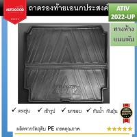ราคา ถาดท้ายรถยนต์ ถาดท้ายเอนกประสงค์ท้ายรถ แบบพับ All new Yaris ATIV 2022 2023 2024 (21279394321)
