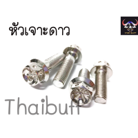 ราคา น๊อต ยึด ปั้มหน้า หลัง Nmaxเก่าNmax2021 1ชุด (10521732850)