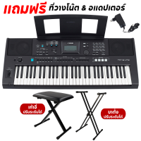 ราคา YAMAHA PSR E473 คีย์บอร์ดไฟฟ้า ยามาฮ่า รุ่น Yamaha PSR E473 แทนรุ่นเก่า PSR E463 ฟรีขาตั้ง และอุปกรณ์ ประกันศูนย์ 1ปี Music Arms (21357855033)