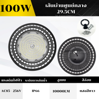 ราคา ไฟโรงงานไฮเบย์led 200w โคมไฟไฮเบย์220V UFOไฟสปอร์ตไลท์ โคมไฟอุตสาหกรรมคุณภาพสูงHigh Bay กันน้ำกันฝนIP66 (21346094627)