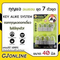 ราคา กุญแจ ระบบคีย์ไลด์ 40 MM 7 ตัวชุด อเมซอน super lock titanium ดอกกุญแจไขได้ทุกตัว (16753390711)