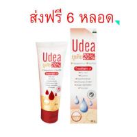 ราคา ส่งฟรี Udea 20 6หลอด ยูเดีย20 รักษาผิวแตก ผิวแห้ง (6251936269)