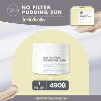 ราคา ส่งฟรี กันแดดเนื้อมูส No Filter Pudding Sun SPF 50 PA ครีมกันแดด (19185242372)