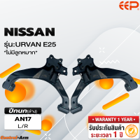 ราคา ปีกนกรถยนต์ NISSAN URVAN E25 ล่างไม่มีลูกหมาก บนมีลูกหมาก (18281256286)