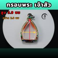 ราคา กรอบพระเหรียญเจ้าสัว เงินลงยา สูง3 9 กว้าง2 6 (16266689063)