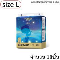 ราคา แพมเพิส Pampers YUBEST ผ้าอ้อม ใช้ได้ทั้งกลางวันและกลางคืน แบบกางเกง การันตีคุณภาพ ผ้าอ้อมสำเร็จรูป (19388816248)