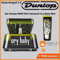ราคา Jim Dunlop KH95 Kirk Hammett Cry Baby Wah (7633713712)