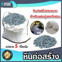 ราคา หินก่อสร้าง คละขนาด มีให้เลือก 1 23 กิโลกรัม หินผสมปูน หินปูสนาม หินตกแต่งสนาม หินจัดสวน หินคลุก หิน (18702981285)