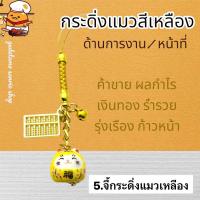ราคา มาใหม่พร้อมส่งแท้100 เครื่องรางจากญี่ปุ่น เครื่องราง ถุงนำโชค วัดดังในญี่ปุ่น แมวกวัก เครื่องรางความรัก การเงิน จี้แมว (19569769309)