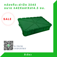 ราคา NT 2545 ฝาปิด กล่องพลาสติก ฝาปิด ลังพลาสติก กล่องทึบ ลังทึบ (8305781975)